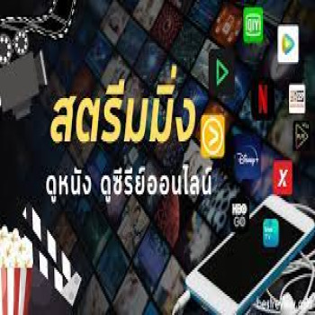 ห้ามพลาด หนัง ออนไลน์ ใหม่ๆ อัปเดททุกวันที่เว็บไซต์ ดูหนังดูซีรี่ย์.com