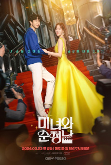 ซีรี่ย์เกาหลี Beauty and Mr Romantic (2024) คนสวยกับนายโรแมนติก ซับไทย