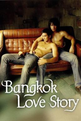 เพื่อน...กูรักมึงว่ะ Bangkok Love Story (2007)