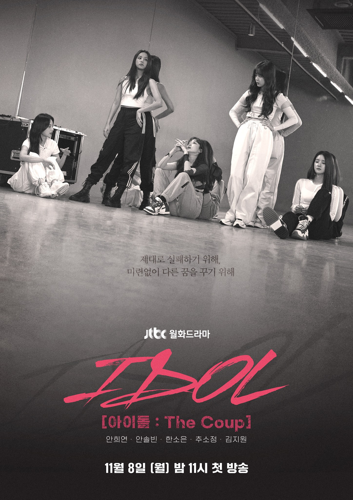 ซีรี่ย์เกาหลี IDOL: The Coup ซับไทย