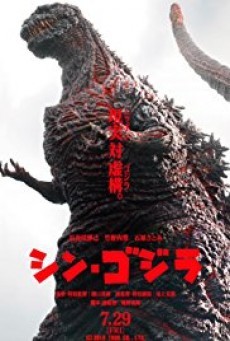 Shin Godzilla ก็อดซิลล่า รีเซอร์เจนซ์