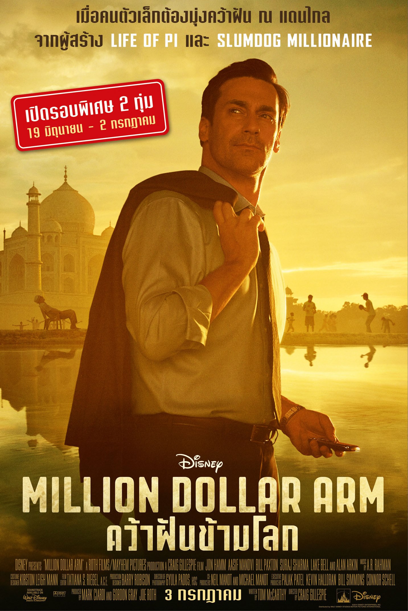 Million Dollar Arm (2014) คว้าฝันข้ามโลก