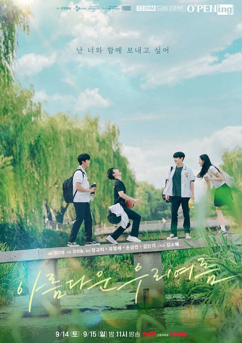 ซีรี่ย์เกาหลี Our Beautiful Summer (2024) ซับไทย