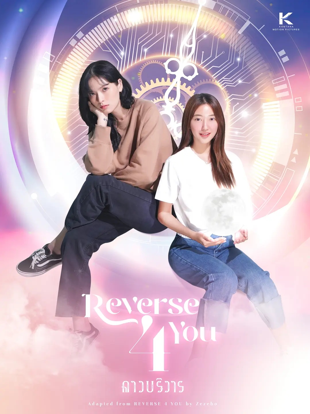 ซีรี่ส์วาย Reverse 4 You ดาวบริวาร (2024) พากษ์ไทย