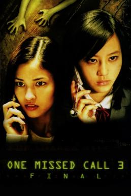 One Missed Call 3: Final กดเป็นส่งตาย (2006)