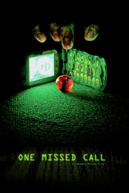 One Missed Call สายไม่รับ ดับสยอง (2003)