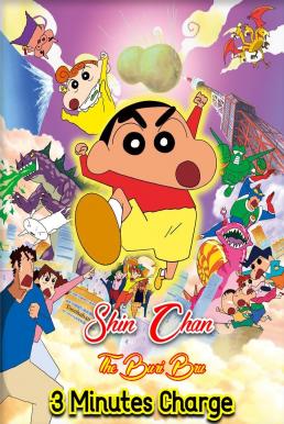 Crayon Shin-chan: The Legend Called Buri Buri 3 Minutes Charge ชินจัง เดอะมูฟวี่ 13 ก็อตซิลล่า ปะทะ ฮีโร่พันธุ์ต๊อง (2005)