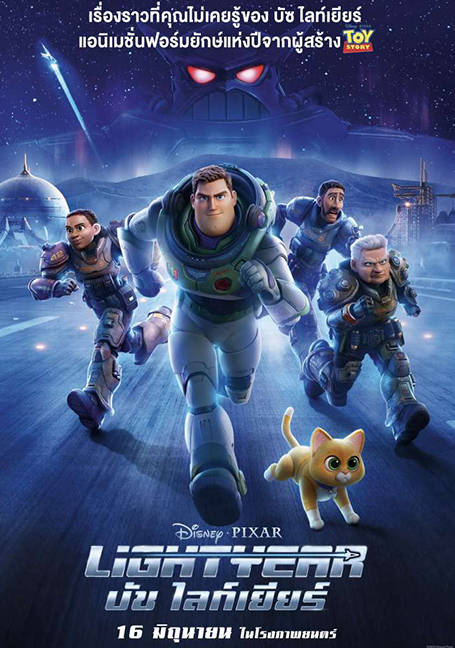 Lightyear (2022) บัซ ไลท์เยียร์