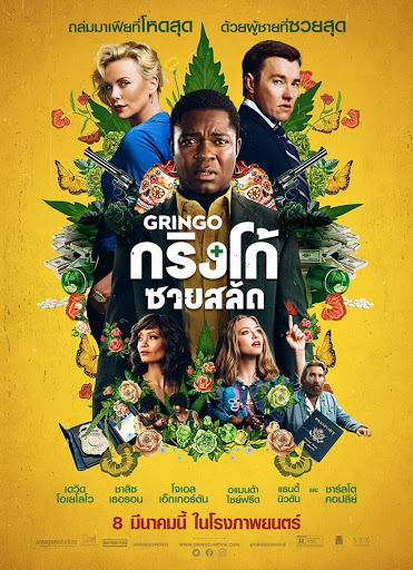 Gringo (2018) กริงโก้ซวยสลัด