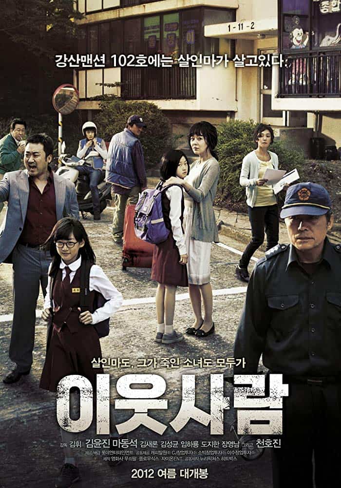 The Neighbors (I-ut saram) (2012) อำมหิตจิตข้างบ้าน