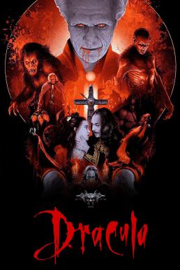 Bram Stoker's Dracula แดร็กคูลา (1992)