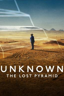 Unknown: The Lost Pyramid เปิดโลกลับ: พีระมิดที่สาบสูญ (2023) NETFLIX บรรยายไทย