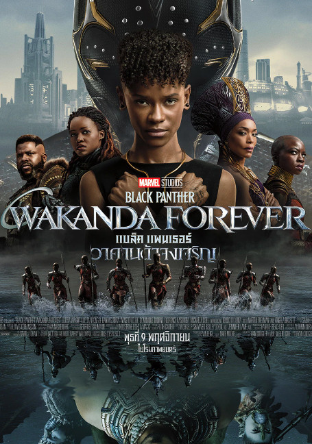 Black Panther Wakanda Forever (2022) แบล็ค แพนเธอร์ วาคานด้าจงเจริญ