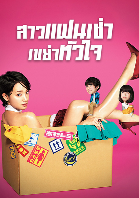 Rental Lovers (2017) สาวแฟนเช่า เขย่าหัวใจ EP 1-10 ตอนจบ